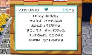 とび森 2月10日はパッチの誕生日です 中二病堕天使の 空想書斎