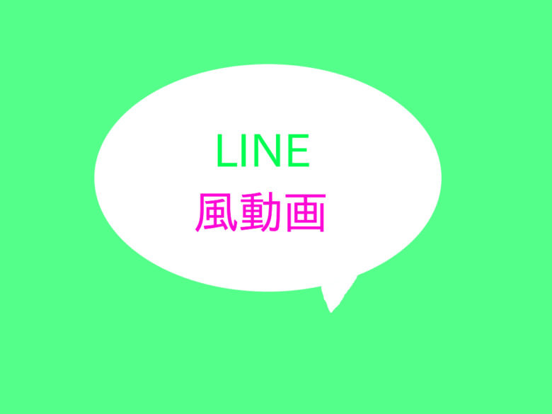 ひろし スカッ と line